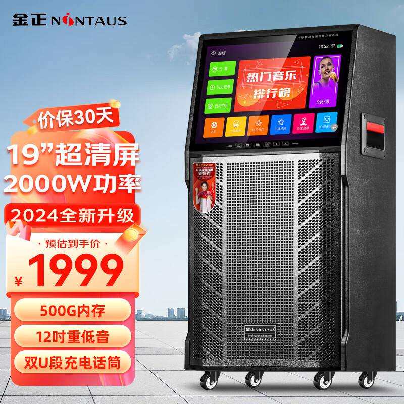 金正N17广场舞音响带显示屏家庭ktv音响套装音响功放点歌机一体机