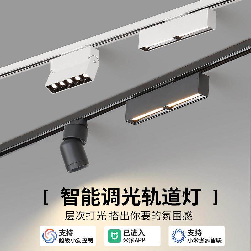 智能轨道射灯led泛光灯照明客厅无主灯家用可调节散光补光格栅灯