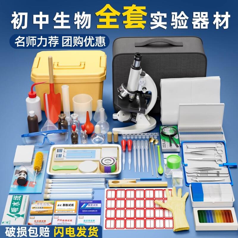 初中生物实验器材全套七八年级初二生物会考显微镜初中生专用中小