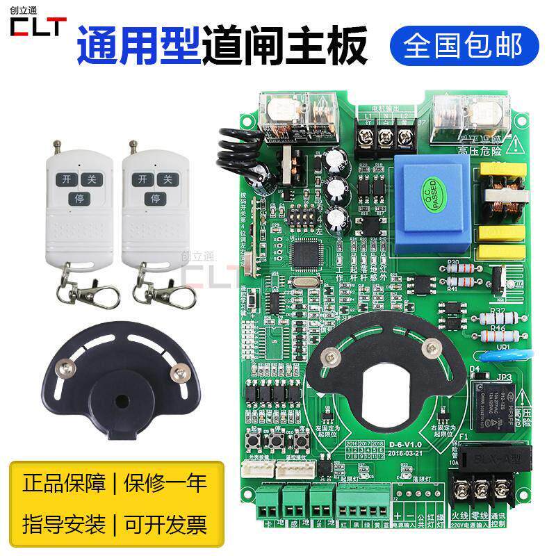 D6通用型220V交流控制器栅栏机门主板遥控门配件圆轴方轴限位器
