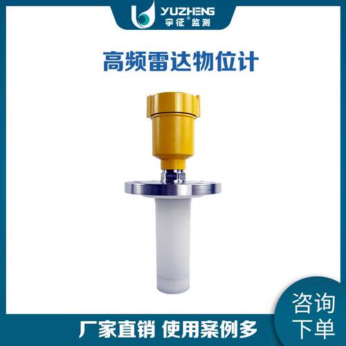 智能雷达物位计料位计水位计耐腐蚀抗数显蒸汽高频液位计高频雷达