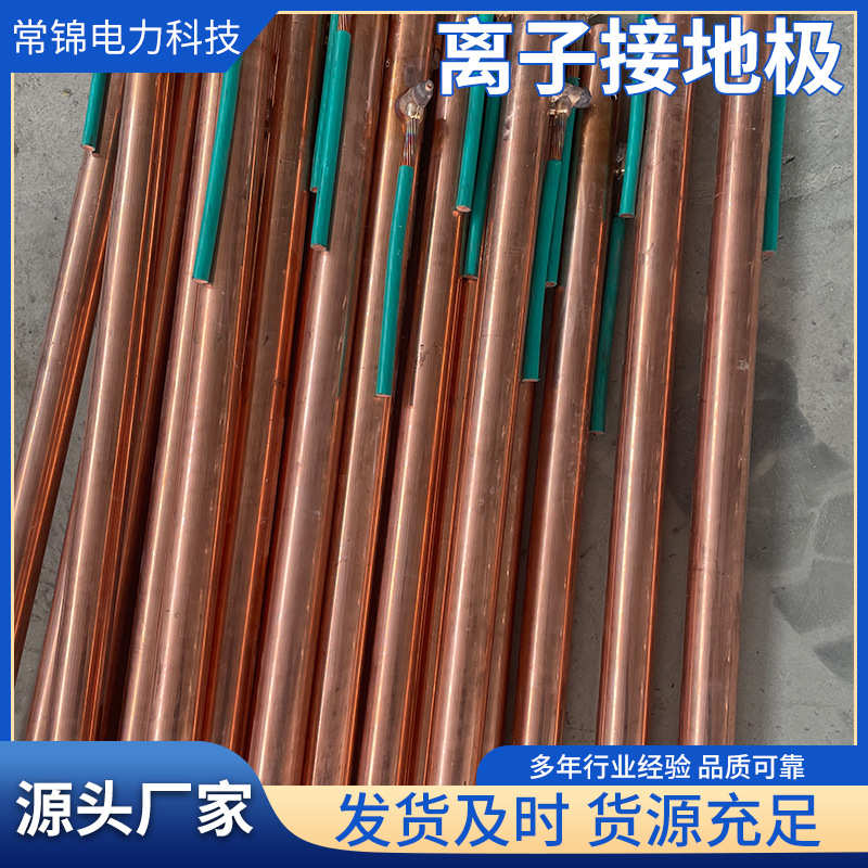 厂家离子接地极电解离子接地极纯铜镀铜不锈钢防雷接地桩接地针