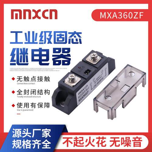 固态继电器SSR-H360Z铭新mnxcn工业级60AA固态继电器MXA360ZF