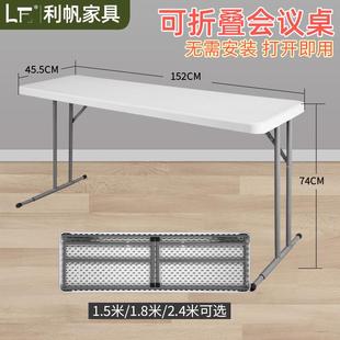 W7会议桌长桌简约现代塑料培训桌可折叠餐桌小户型长条桌子摆摊商