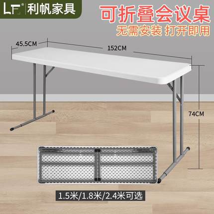 W7会议桌长桌简约现代塑料培训桌可折叠餐桌小户型长条桌子摆摊商