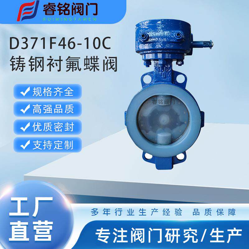 D371F46-16C铸钢对夹衬氟蝶阀涡轮衬氟衬胶对夹蝶阀防腐蝶阀
