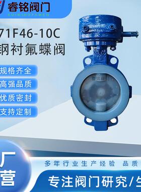 D371F46-16C铸钢对夹衬氟蝶阀涡轮衬氟衬胶对夹蝶阀防腐蝶阀