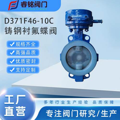 D371F46-16C铸钢对夹衬氟蝶阀涡轮衬氟衬胶对夹蝶阀防腐蝶阀