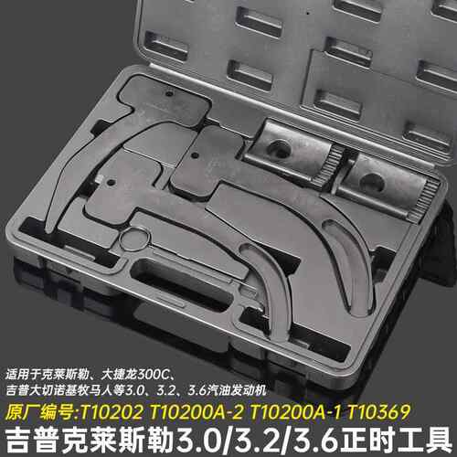 吉普克莱斯勒正时工具大切诺基牧马人3.03.23.6发动机正时专用