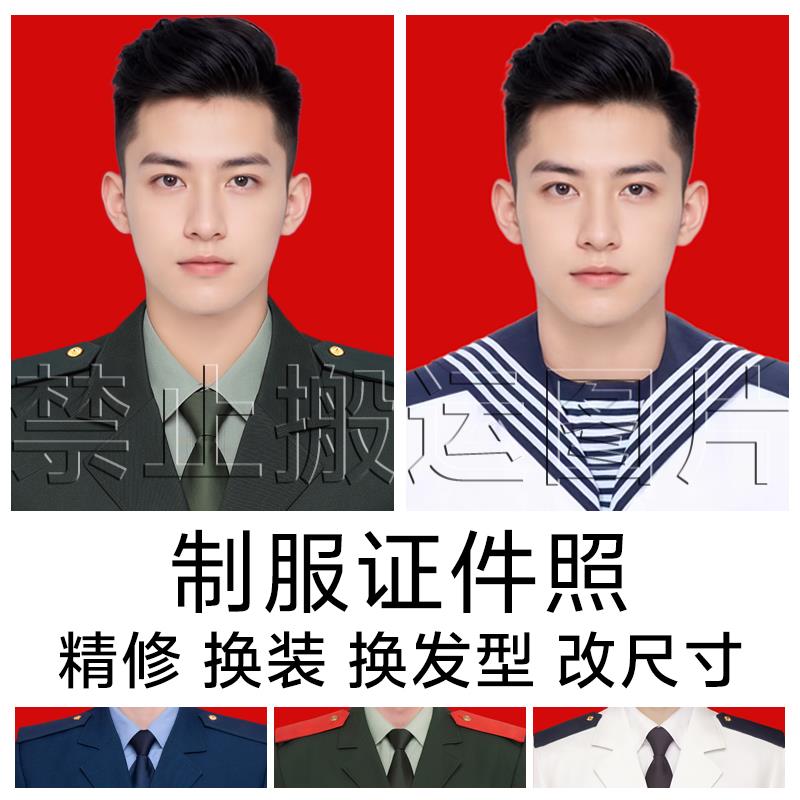 P图证件照常服春秋正装水手服人物部队精修换装衣服发型军旅照片