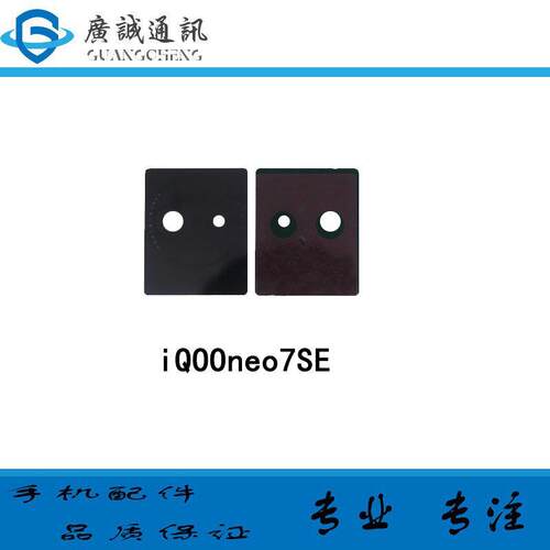 适用于VIVO iQOONEO7SE 摄像头镜片 后置照相头镜面 玻璃保护盖子