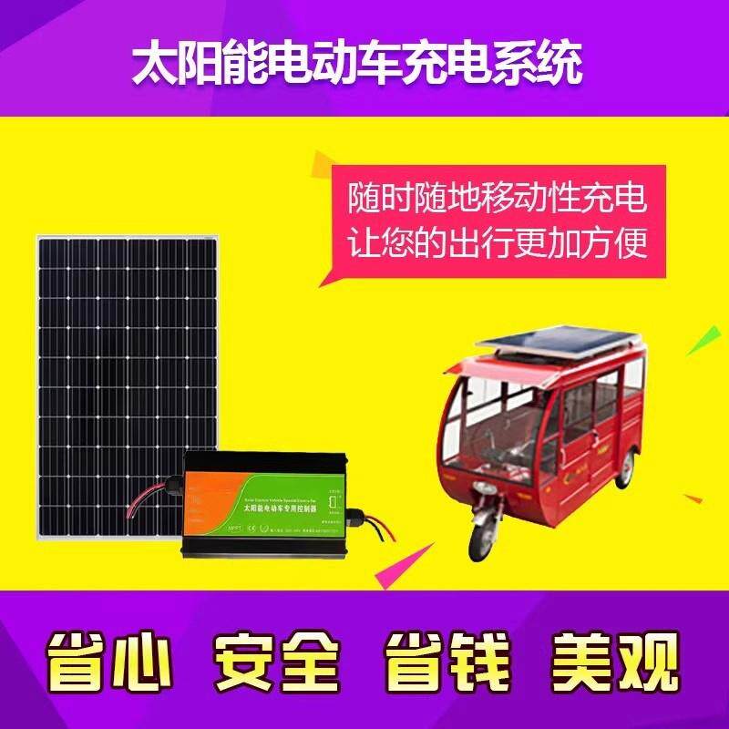 48V60V72V三轮电动车房车屋顶太阳能充手机电池升压光伏发电系统5