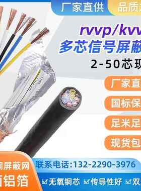 国标KVVRP/RVVP屏蔽23456789芯0.5 0.75 1 1.5平护套讯号控制线