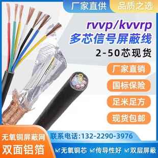 国标KVVRP/RVVP屏蔽23456789芯0.5 0.75 1 1.5平护套讯号控制线