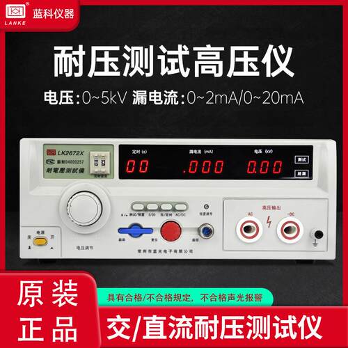 常州蓝光蓝科LK2670AX耐电压机耐压仪LK2672X安规检测