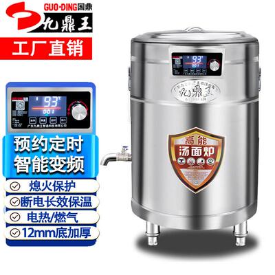 国鼎九鼎王多功能煮面 面炉商用燃气汤锅烫粉混沌水饺节能电热煮