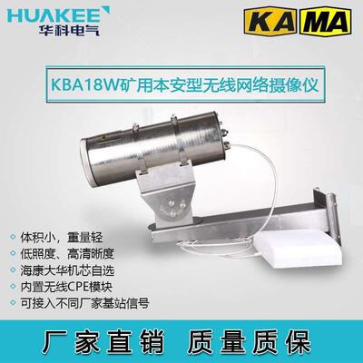 原装正品矿用防爆摄像仪摄像机厂家直销KBA18W煤矿本安防爆摄像仪