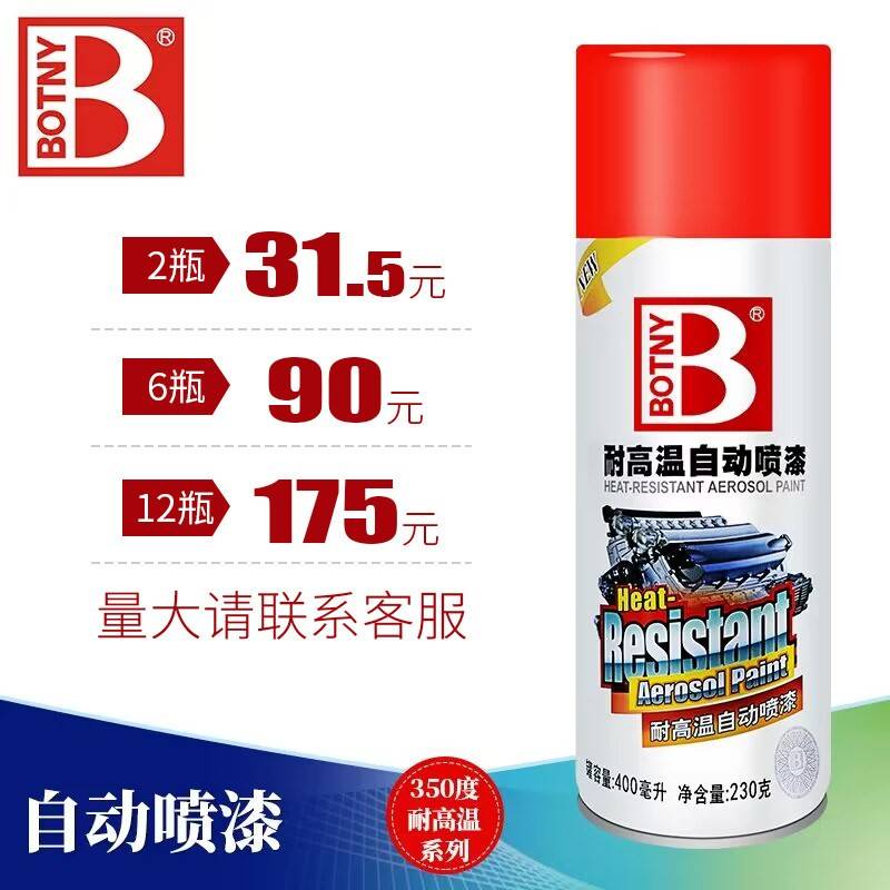 保赐利 耐高温喷漆 汽车刹车盘发动机喷漆 卡钳漆 壁炉烟囱防锈漆