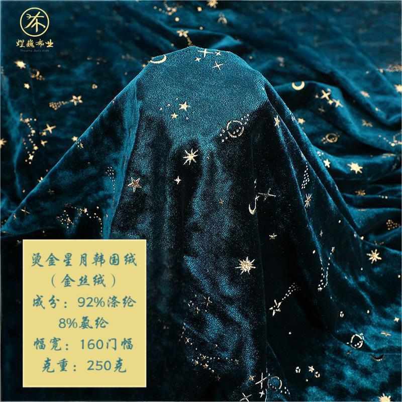 【星月烫金韩国绒】滴塑星星月亮烫金斜纹面料复合弹力真丝丝绒布
