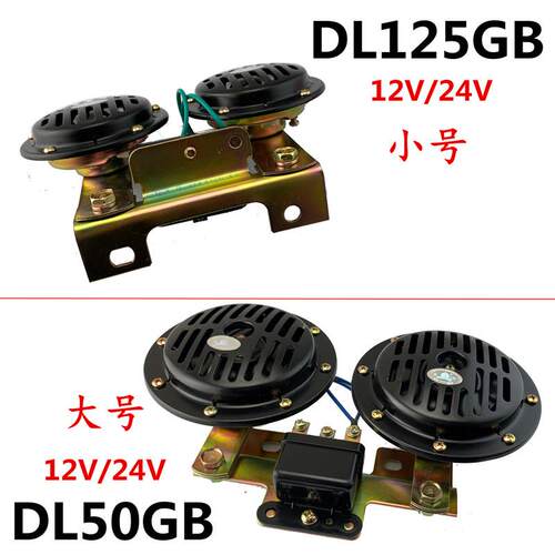 12V/DL1254VLD125汽车货车大客车挖机工程铲车2D叉车警示L50双音
