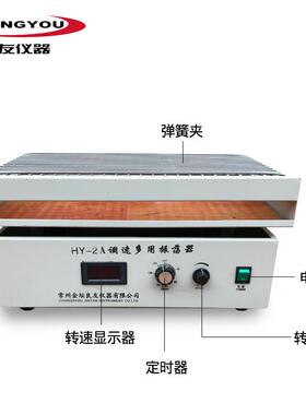 实验室HY-2/4/5AB调速数显多用往复回旋旋转往返振荡器震荡摇床