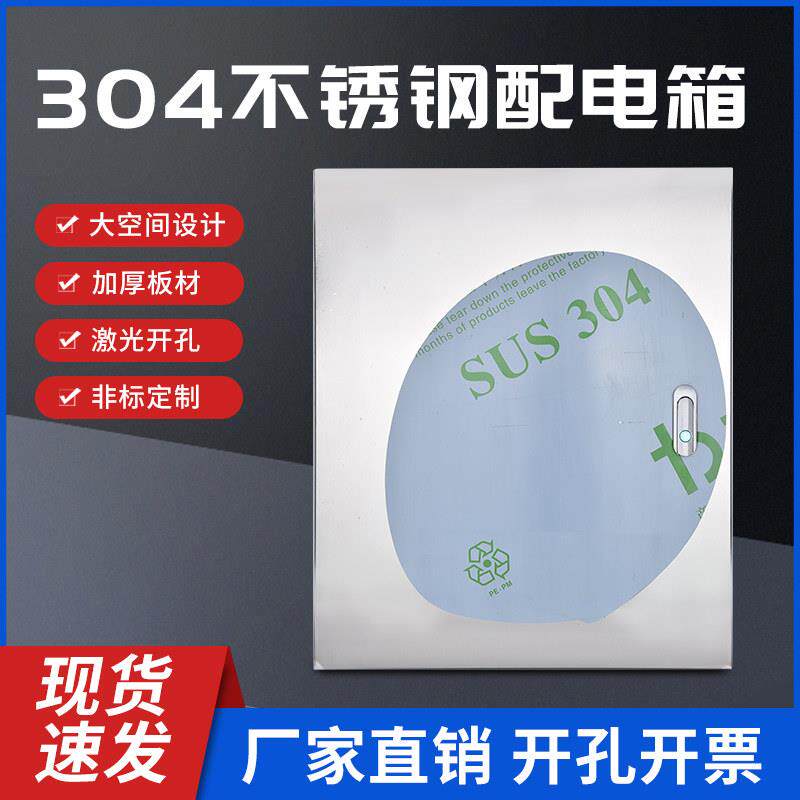 304不锈钢室内配电箱基业箱工程用明装电箱加厚定制户内电源箱