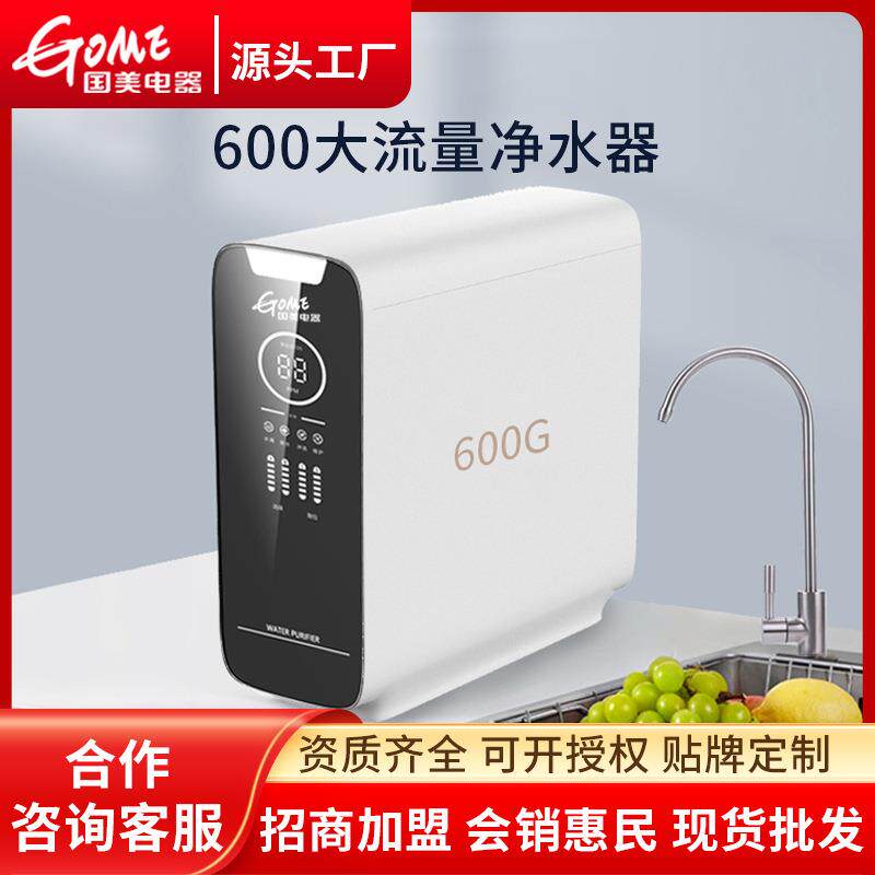 国美电器净水器家用大流量无桶RO反渗透纯水机厨下式直饮水机