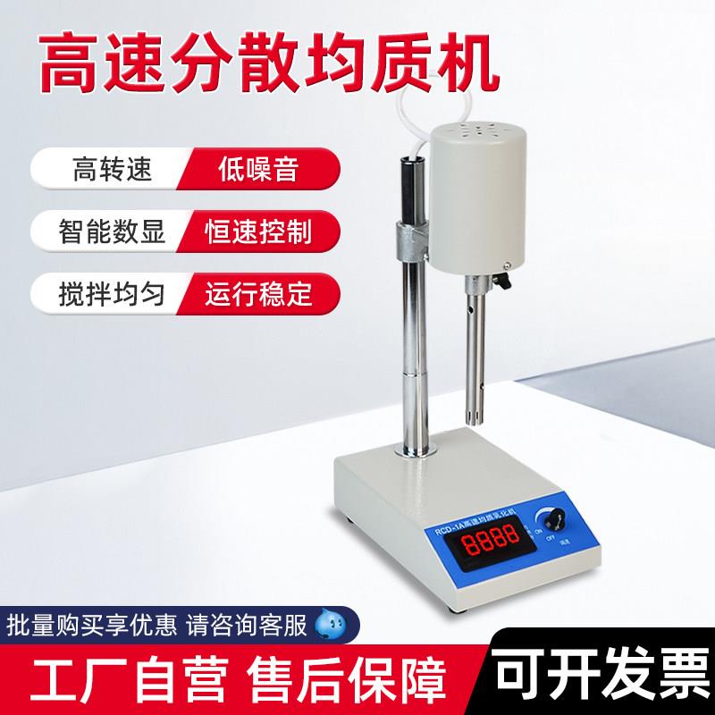 均质机实验室FSH-2A可调高速组织捣碎分散乳化匀质器匀浆机