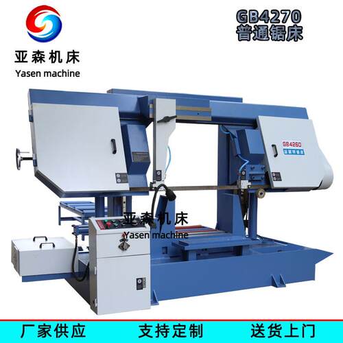 普通锯床厂家供应龙门式大型卧式锯床GB4270半自动金属带锯床