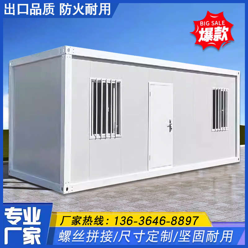 集装箱移动房可拆卸组装简易房住人房子带卫生间活动板房集成房屋