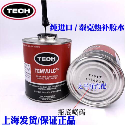 泰克1082高温补胎胶水高温硫化剂泰克热补生胶胶水/火补 原装进口