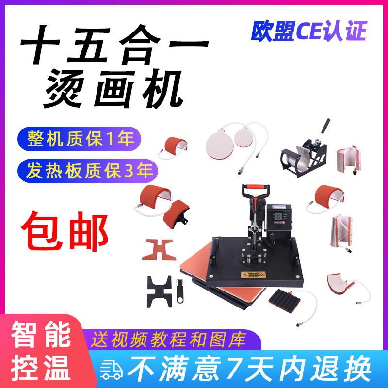 包邮29*38十五合一多功能T恤拼图手机壳马克杯摇头热转印烫画机