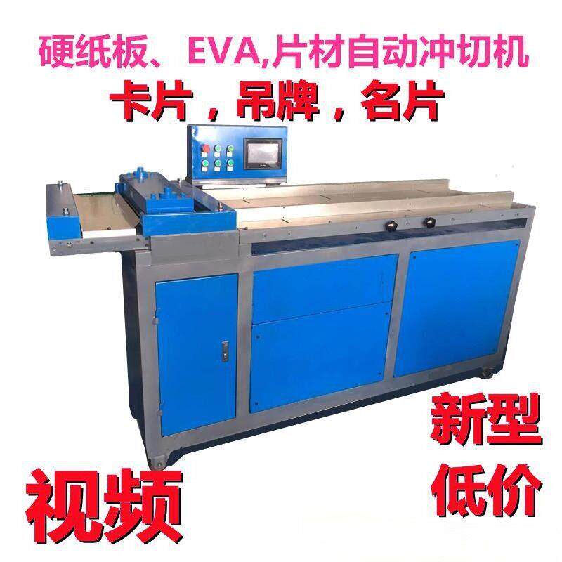 全自动片材冲压机吊牌PVC 硬纸版纸转印膜模切机冲切机冲卡机