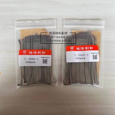 海滨袜机配件 鸿洋制针 6f袜机配件袜机织针袜子针飞箭金鹏