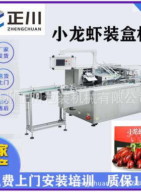 小龙虾包装机龙虾装盒机熟食小龙虾龙虾包装网红小龙虾包装机