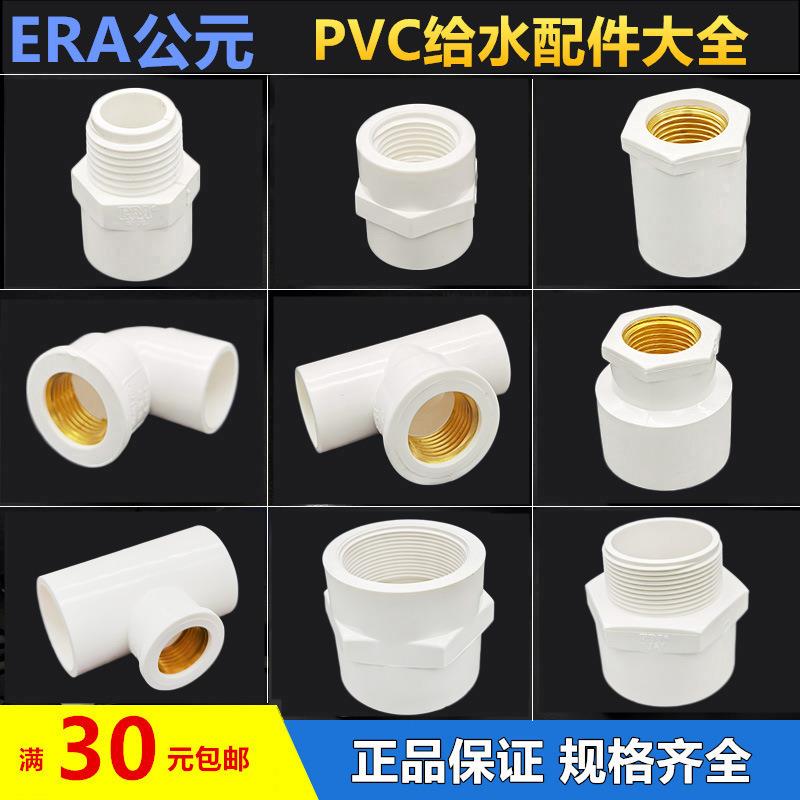 PVC给水管配件4分内丝弯头内牙25外丝直接20三通6分直角接头