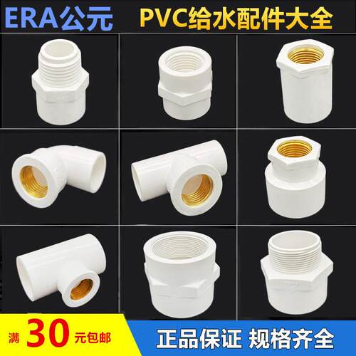 PVC给水管配件4分内丝弯头内牙25外丝直接20三通6分直角接头