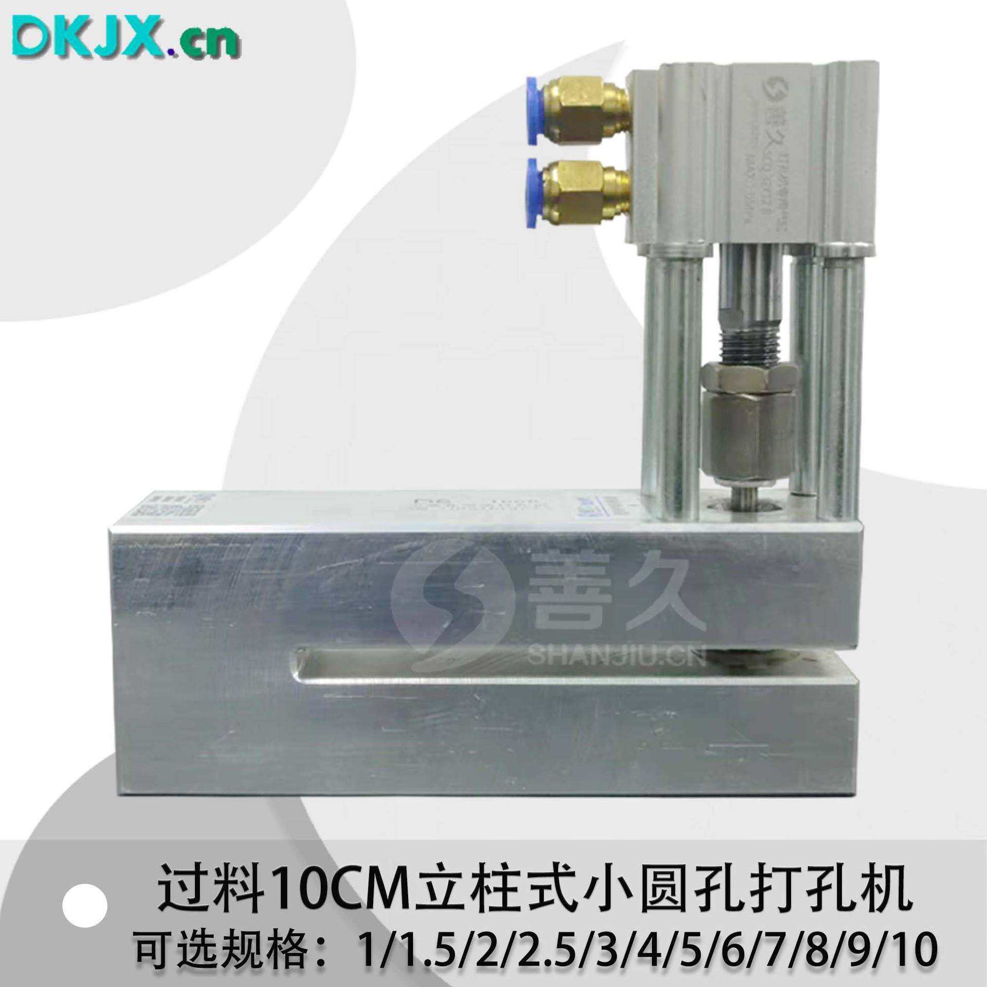 立柱式B系过料100小圆孔胶袋气动打孔机制袋机打孔器塑胶袋打孔