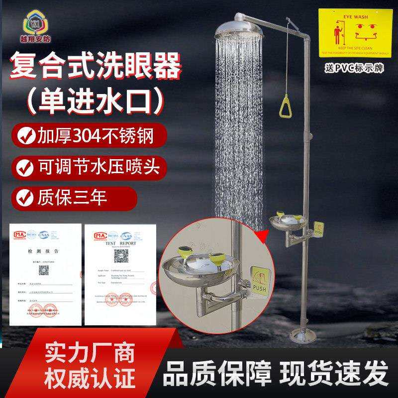 304不锈钢复合单紧急喷淋立式洗眼器验厂实验室越翔安防厂家直销