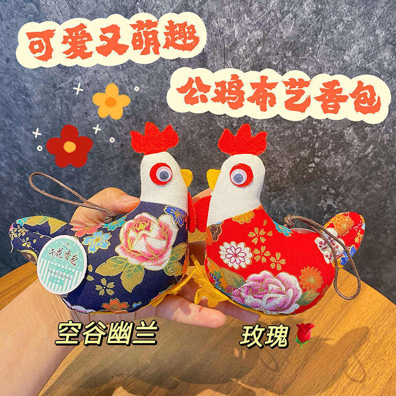 端午节可爱小公鸡香包香囊香薰持久香气车载内汽车挂件平安随身
