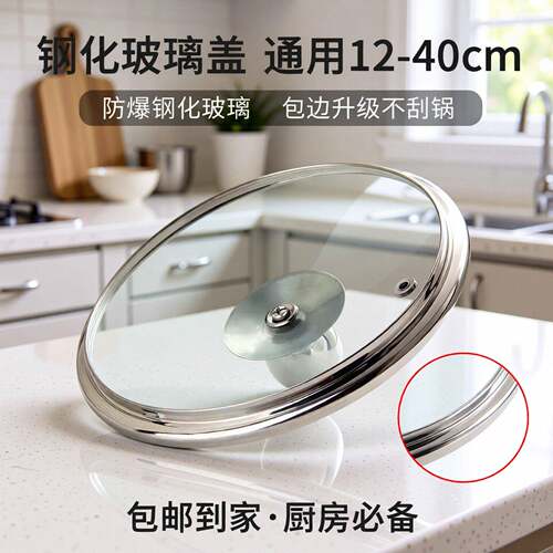 钢化玻璃盖炒锅盖子平底锅盖通用炒锅盖子不沾锅盖12-40cm包邮