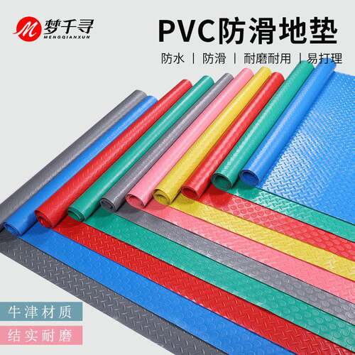 车间止滑垫pvc塑料地毯耐磨隔水浴室厨房防滑垫地垫牛津加厚人字