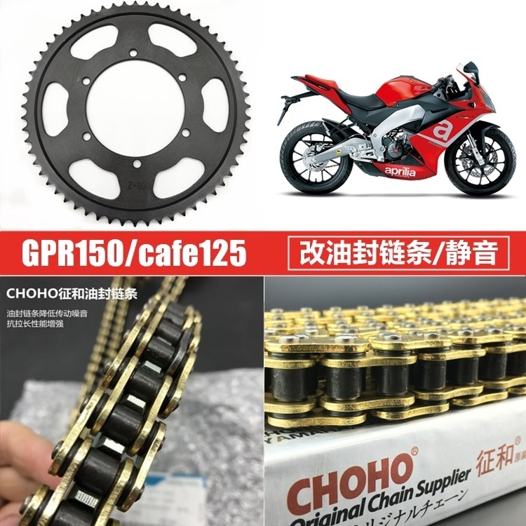 适用阿普利亚GPR125咖啡125/150 APR125征和油封链条原车牙盘链轮