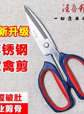 汪吾铨厨房剪刀家用多功能强力鸡骨头专用特大号食物杀鱼剪菜剪子