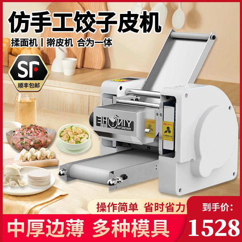 饺子皮机商用全自动小型家用仿手工面条混沌包子皮新款电动压面机