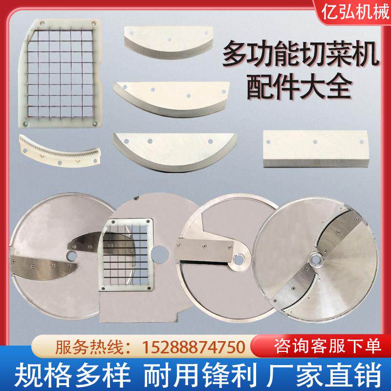 商用双头变频切菜机配件网格刀片刀弯刀丝刀组多功能切丁刀盘大全
