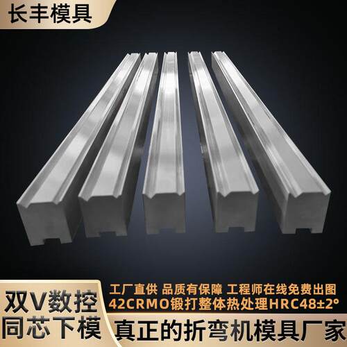 厂家供应数DTY弯控折弯痕机模具 同v芯双下模折机上下模无压非标