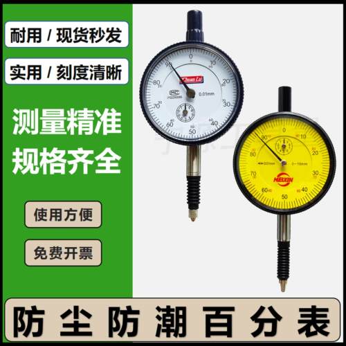 青岛美新防水防尘机械百分表0-10mm0.01防震指示表指针式校准表