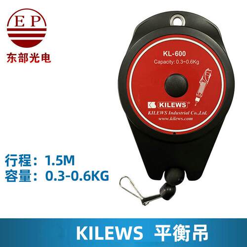 KILEWS kl-1200电批平衡器吊环大功率拉力平衡器经销批 发