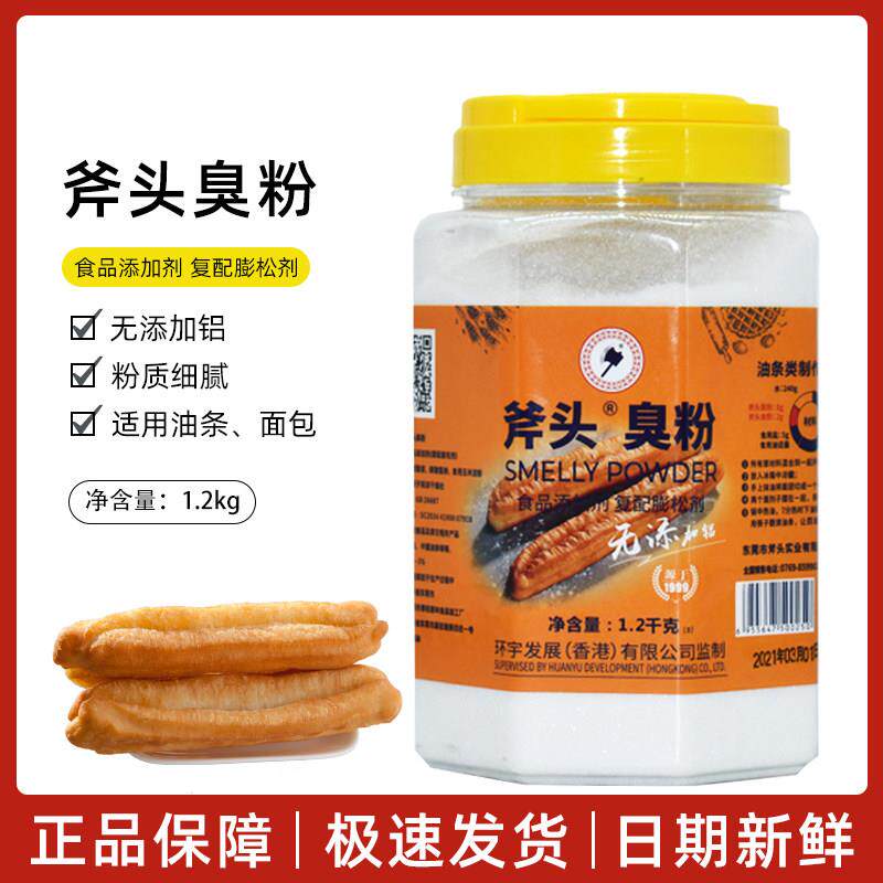 斧头臭粉 斧头牌食用臭粉/食粉 碳酸氢氨 做桃酥油条1.2kg烘焙
